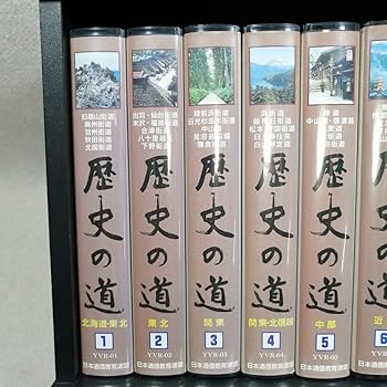 Amazon.co.jp: ○○ビデオ全集 歴史の道 全10本セット VHS 日本