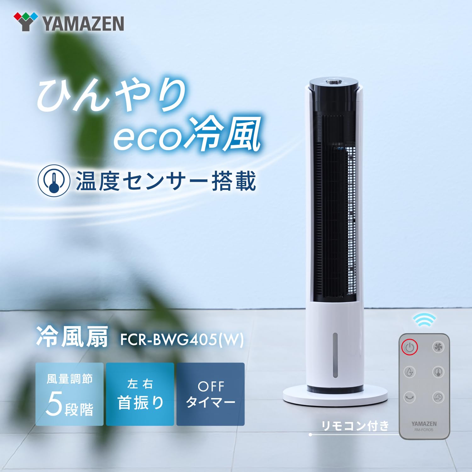Amazon.co.jp: Yamazen FCR-BWG405(W) Cooling Fan, Slim, Left : Home