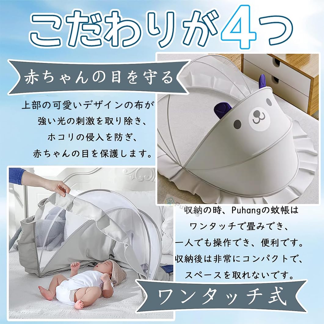 Amazon | Puhang ベビー用蚊帳 赤ちゃん 新生児用蚊帳 組立不要