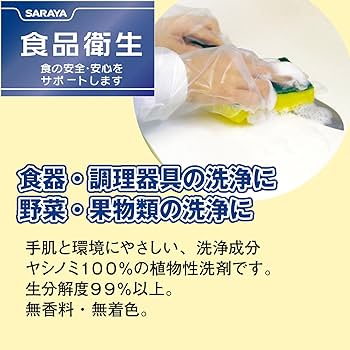 準備中 ヤシノミ洗剤 5kg | ヤシノミ洗剤 | 製品情報 | サラヤ業務用