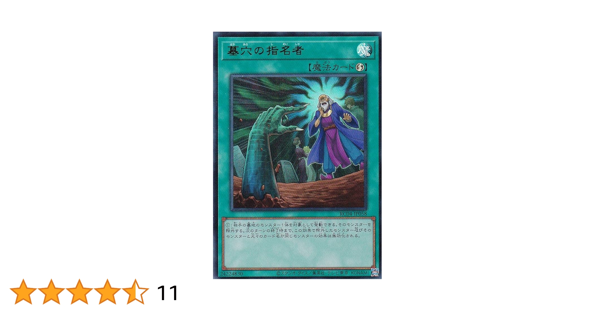 遊戯王 - 墓穴の指名者 QSE JP058 Amazon.co.jp: 遊戯王 RC04-JP058 墓穴の指名者 (日本語版