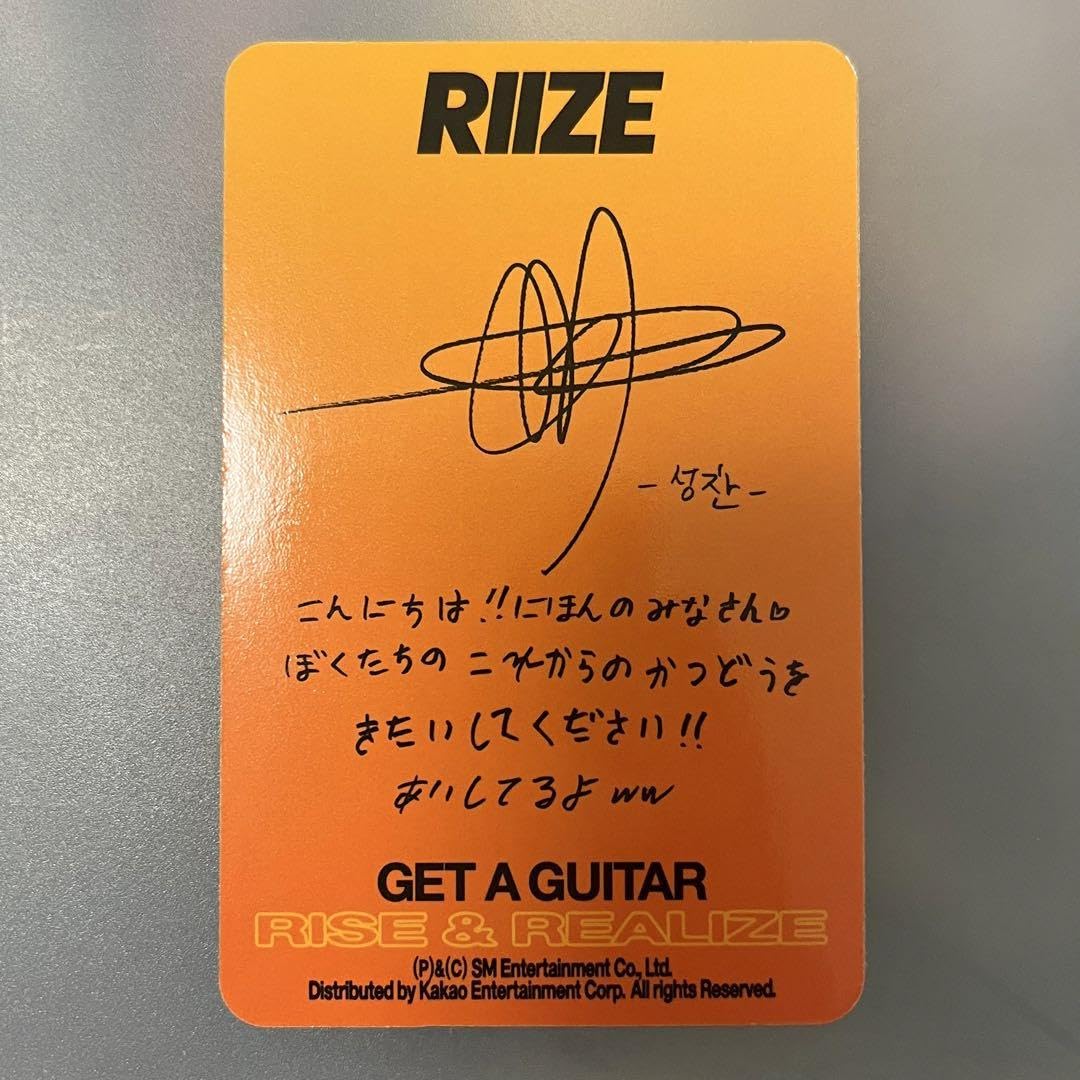 Amazon.co.jp: RIIZE ソンチャン トレカ Get A Guitar : おもちゃ