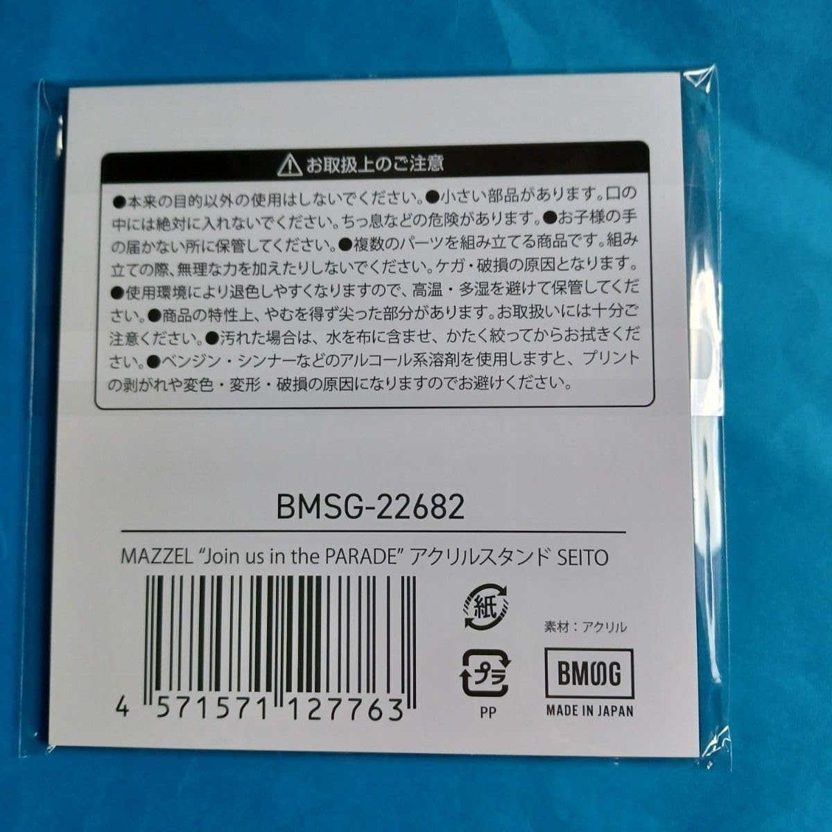 Amazon.co.jp: mazzel join us in the parade セイト アクリル