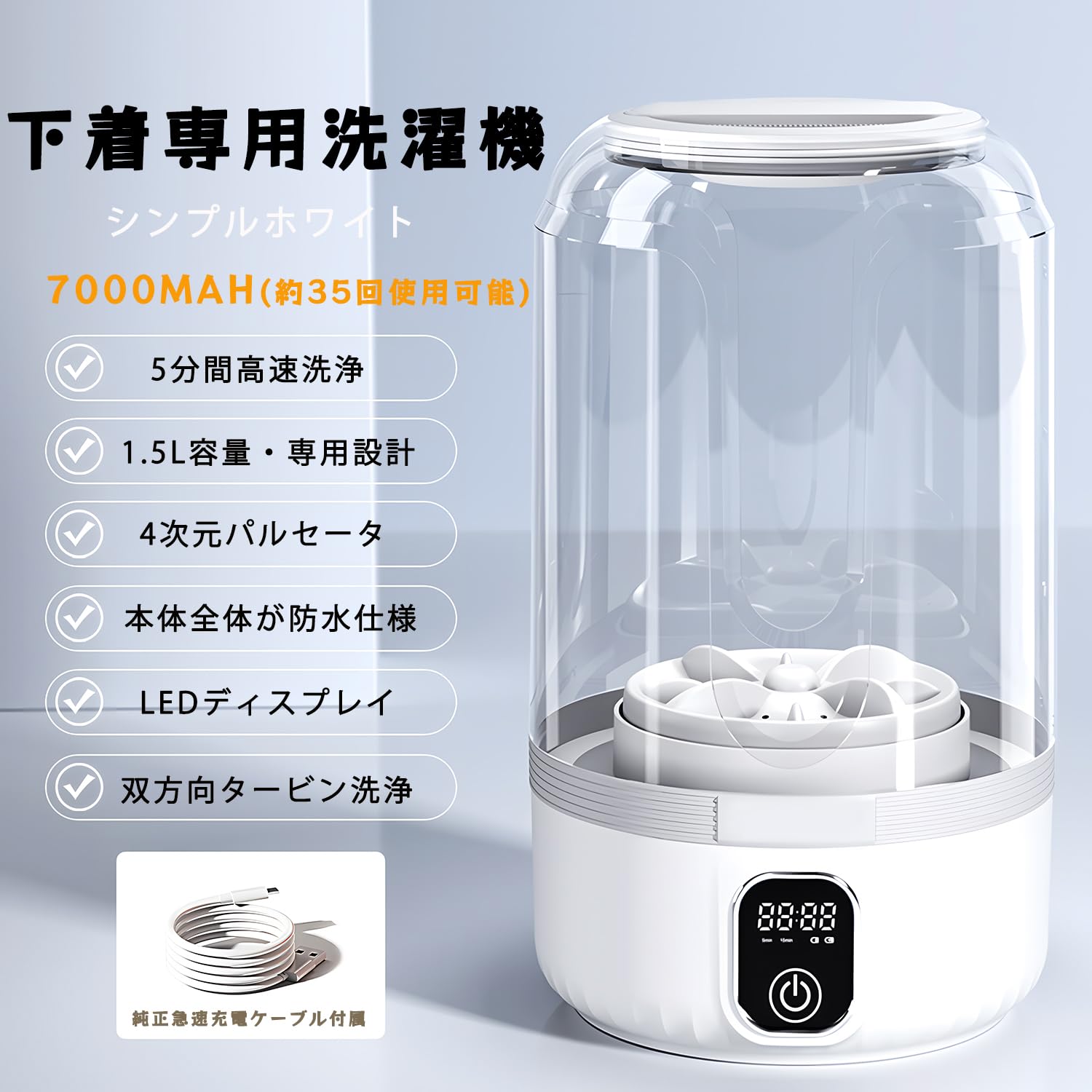 Yasoku 小型洗濯機【7000mAh 大容量バッテリー内蔵】ポータブル 除菌 静音 節水 一人暮らし 一人用 ランジェリー/下着 洗濯機 コンパクト ベランダ ベビー服 靴下 パンツ ペット服 出張 旅行 キャンプ き白い