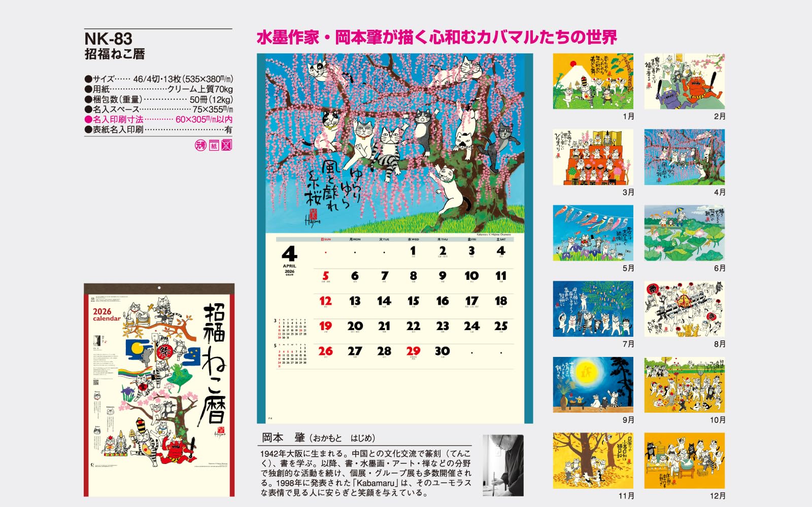 Amazon | 2026年版(令和8年版) カレンダー 壁掛け 招福ねこ暦