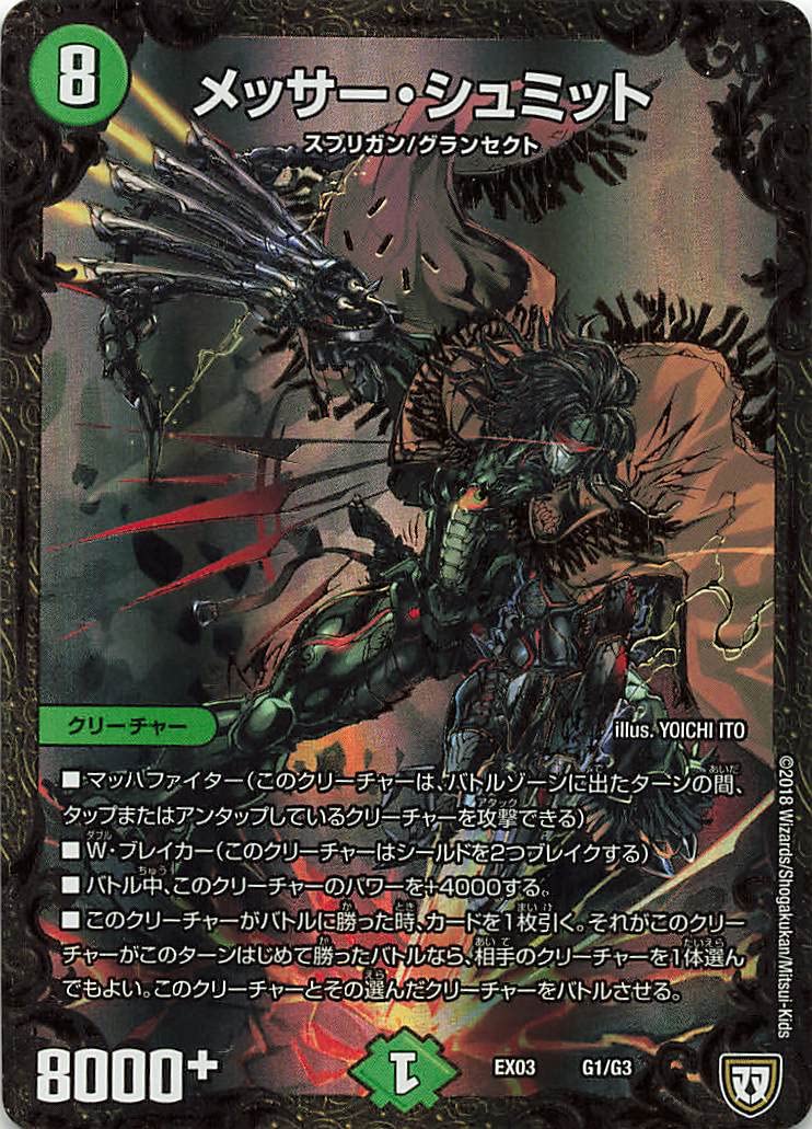 Amazon.co.jp: デュエルマスターズ EX03 G1/G3 メッサー・シュミット