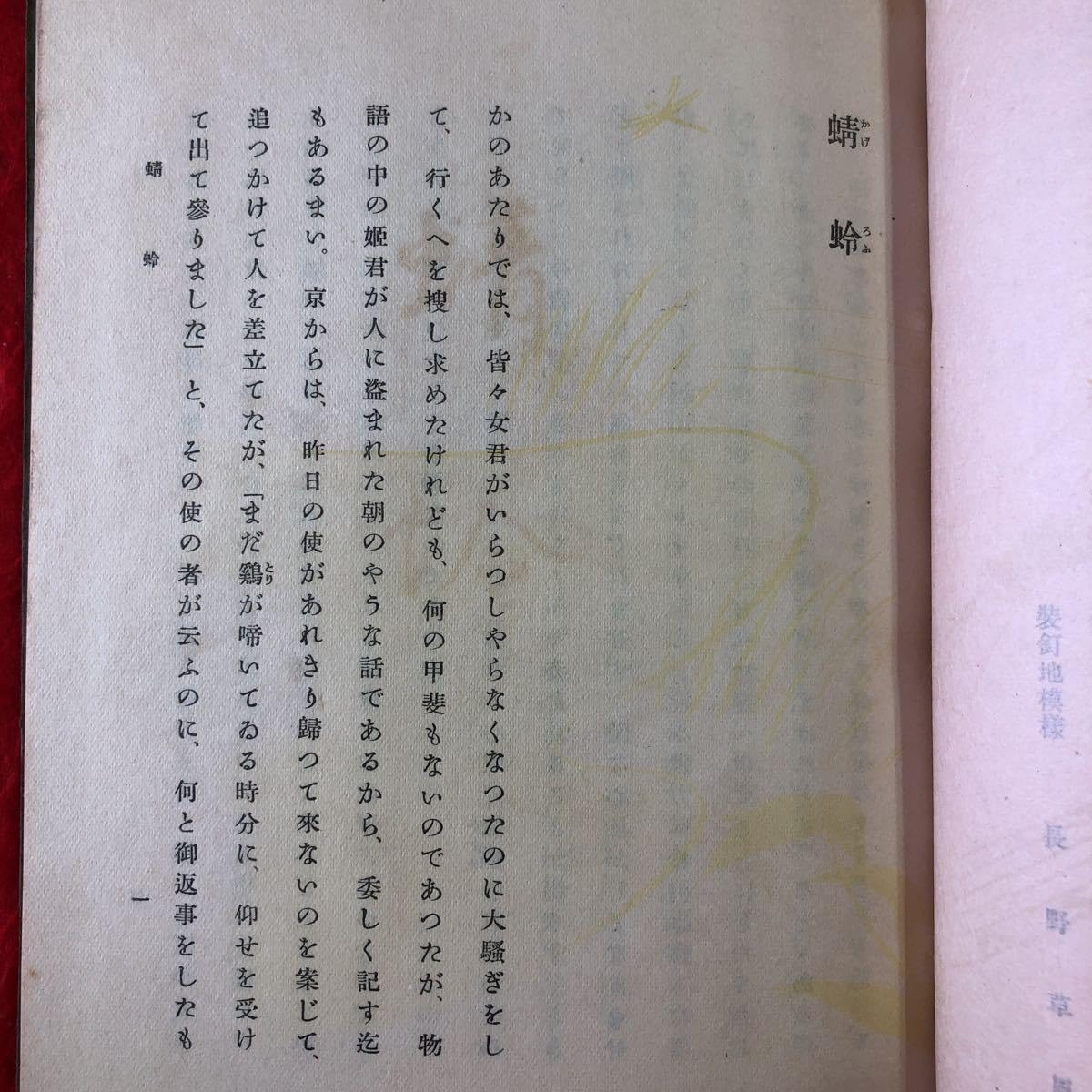 Amazon.co.jp: S6f-281 源氏物語 巻22 訳者 谷崎潤一郎 校閲者 山田