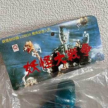 M1号製 妖怪大戦争 ダイモン ソフビ フィギュア Amazon.co.jp: M1号 世紀の大怪獣 妖怪大戦争 吸血妖怪 ダイモン