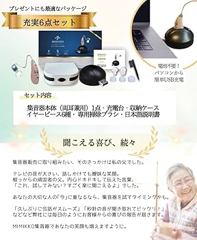 MIMIKKO みみっこはじめての集音器日本正規品シンプルコンパクト耳掛け肌色 Amazon.co.jp: 【 MIMIKKO みみっこ 集音器 】 集音器 しゅう