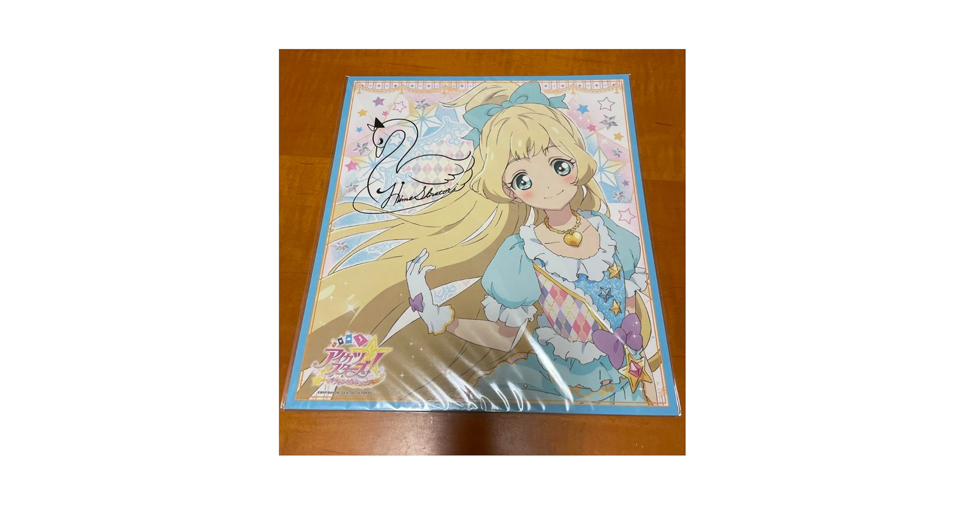 Amazon.co.jp: アイカツスターズ 白鳥ひめ サイン色紙 : 文房具
