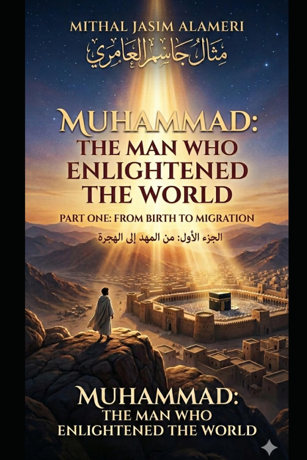 Muhammad The Man Who Enlightened the World Part One: محمد الانسان الذي أضاء العالم الجزء الأول