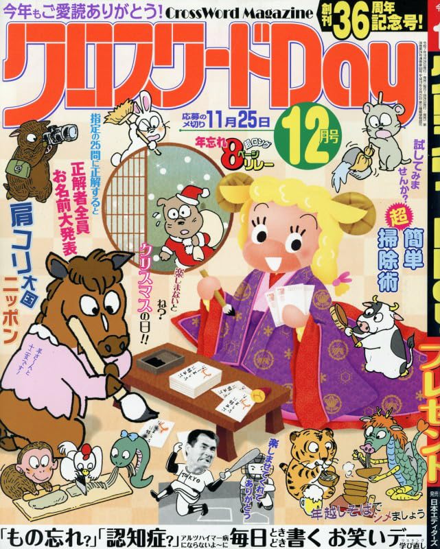 月刊デイ2024年4月号〜2025年3月号 12冊セット 月刊デイ2024年4月号