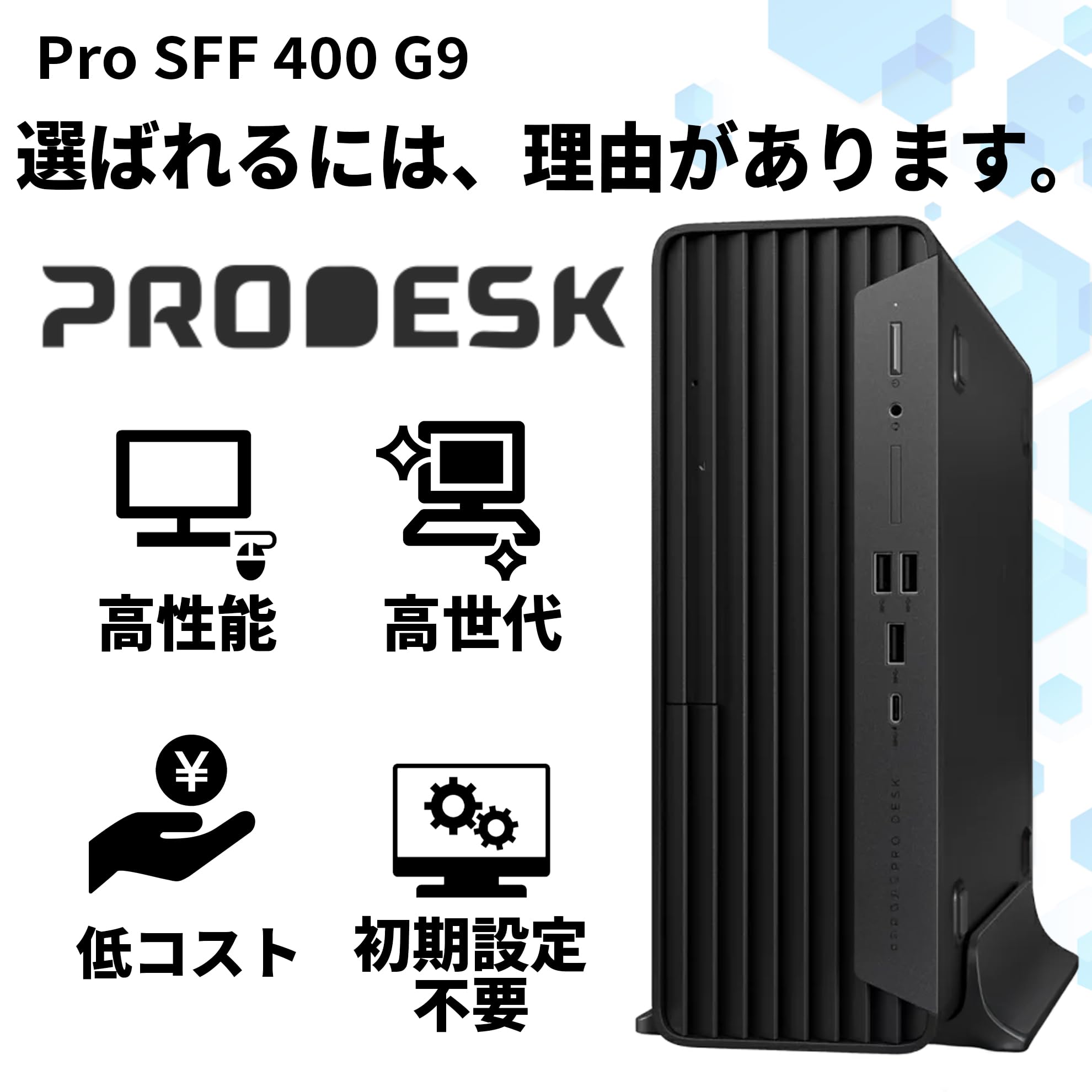 Amazon.co.jp: 【整備済み品】デスクトップパソコン HP Pro SFF 400 G9