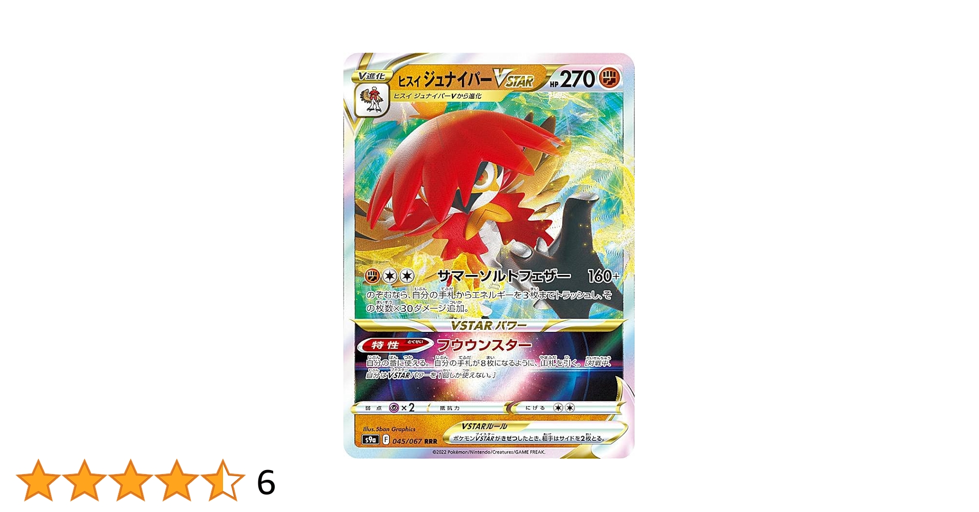 ポケモンカードゲーム ヒスイジュナイパーvstar ヒスイ ジュナイパーVSTAR | ポケモンカードゲーム公式ホームページ