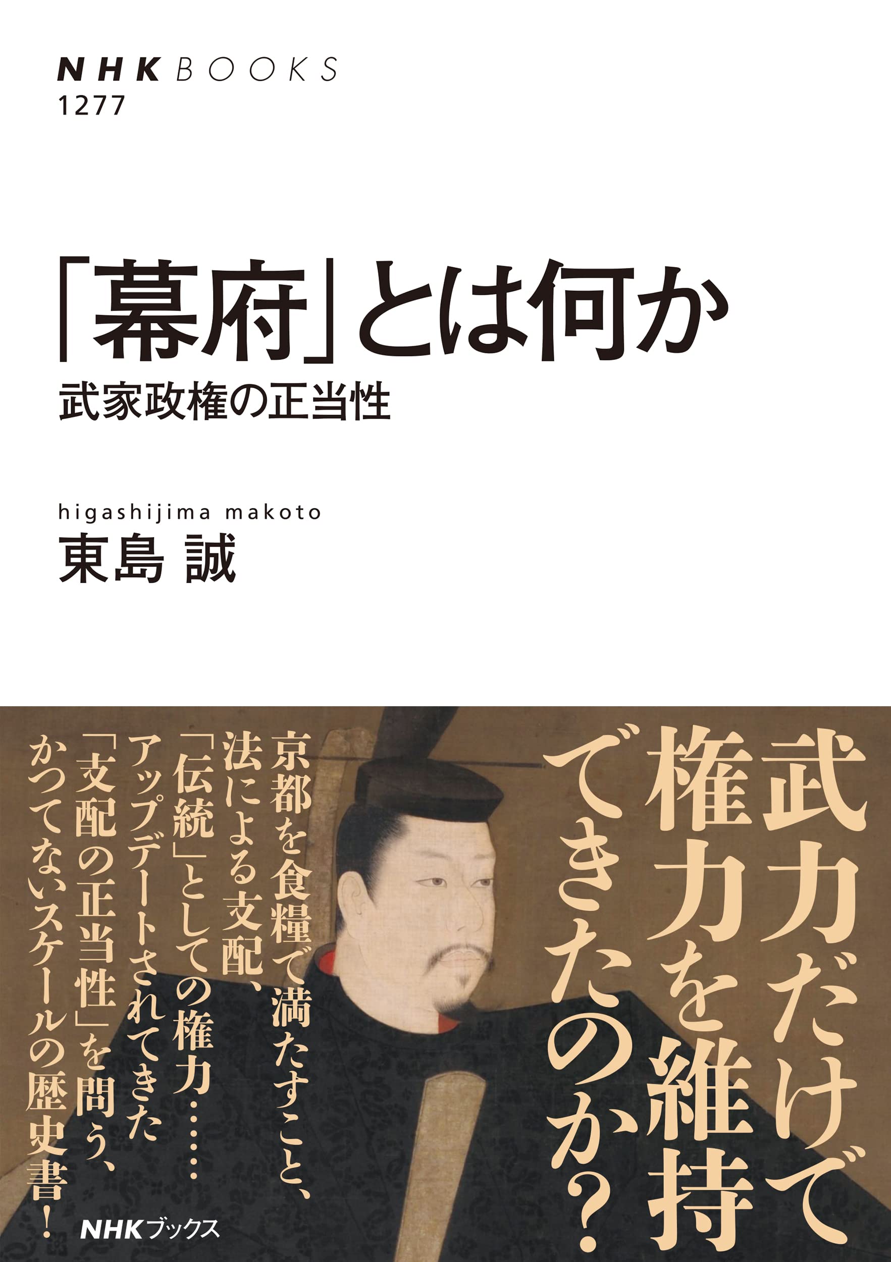 幕府 と は