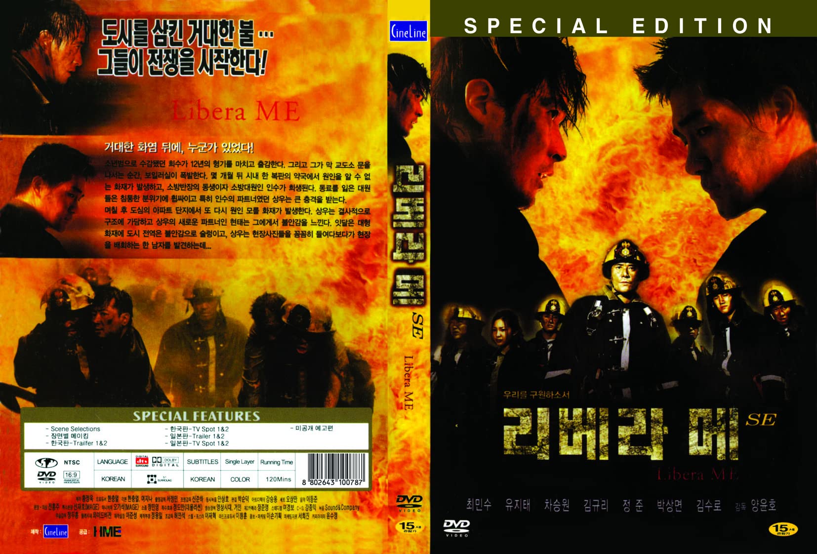 Libera Me película coreana en DVD de acción y suspense clásico