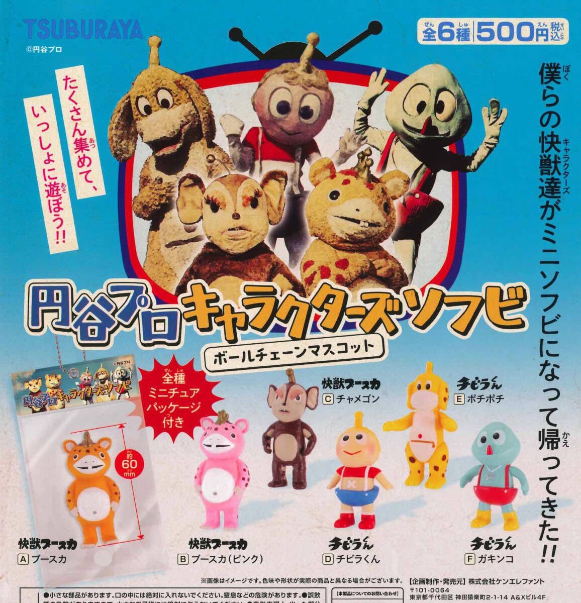 Amazon.co.jp: B-46 ガチャガチャ 円谷プロ キャラクターズソフビ