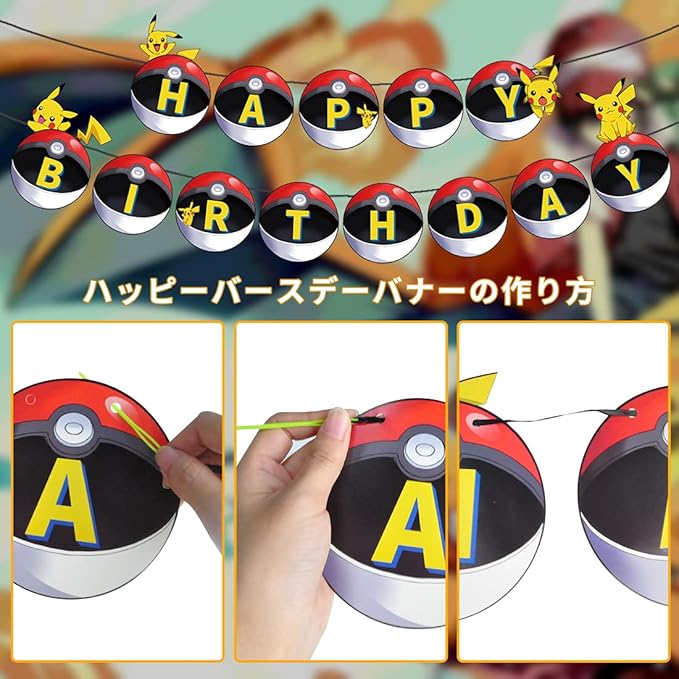 Amazon Haftss ピカチュウ 誕生日 飾り付け 誕生日 風船 バルーン バースデー 飾り 誕生日飾り ハッピーバースデー 飾り パーティー用品 装飾 子供 おもちゃ おもちゃ