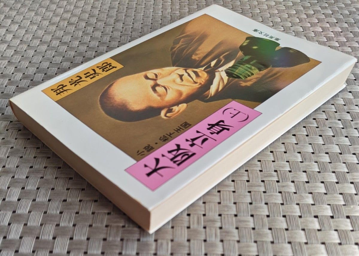 Amazon.co.jp: 大阪立身 上 邦光史郎 集英社文庫 : Toys & Games