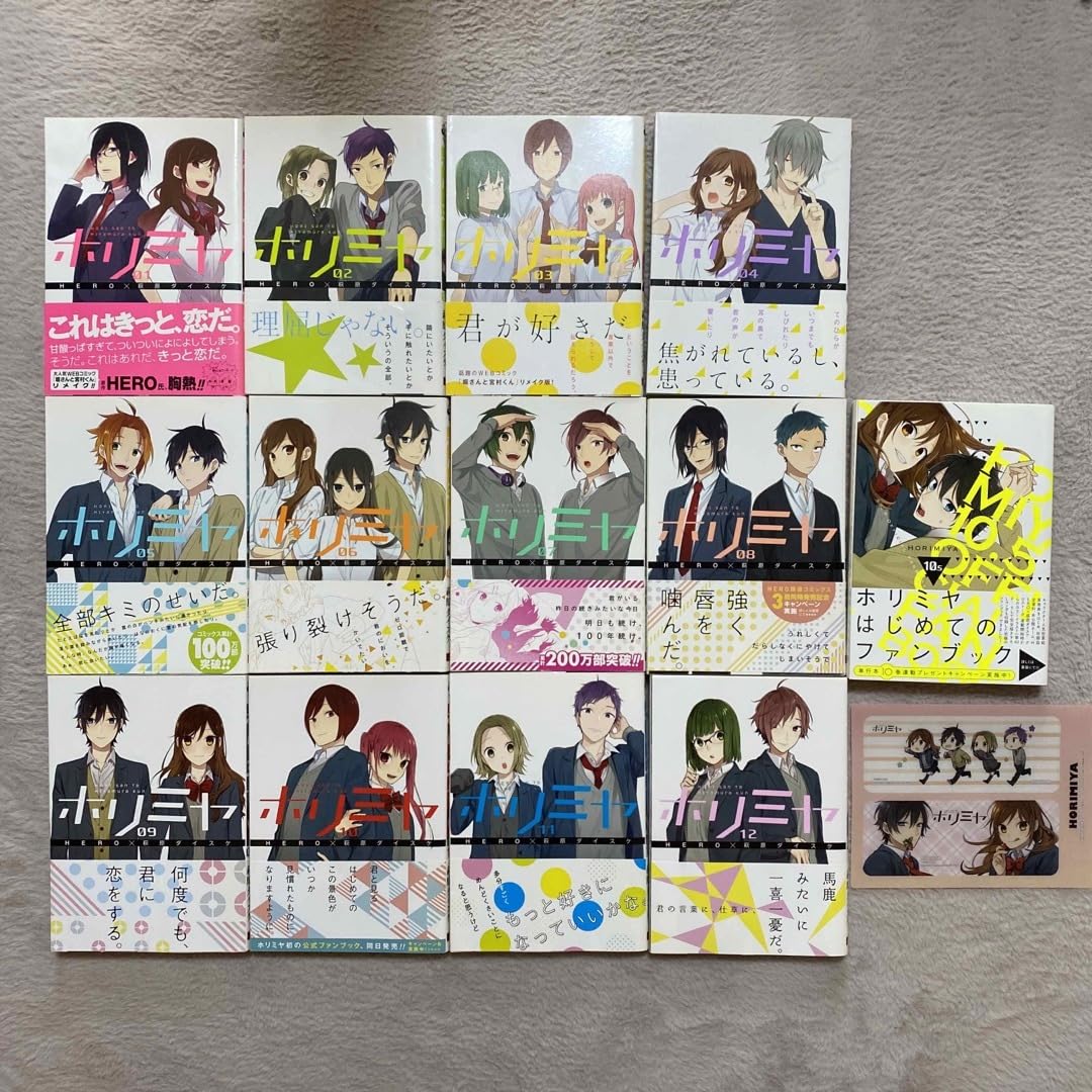 ホリミヤ　漫画　1〜12巻　プラスおまけ付き Amazon.co.jp: ホリミヤ(1) (Gファンタジーコミックス) : HERO