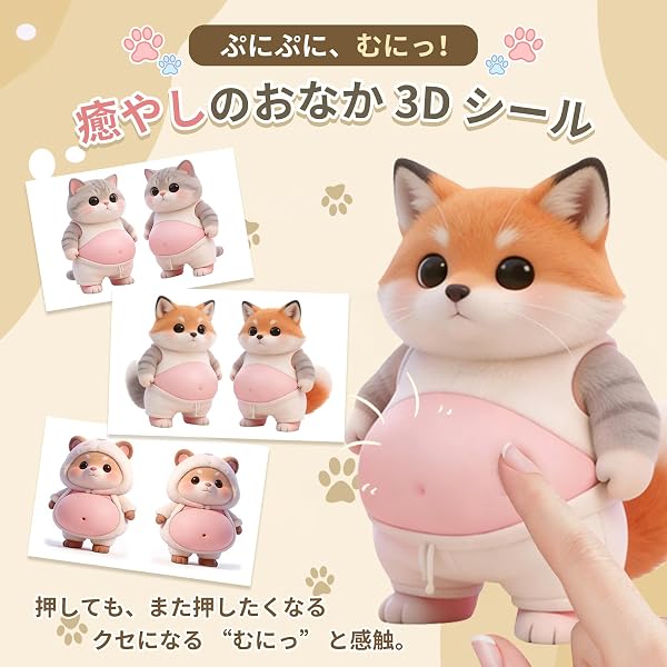 2026新型 雲見 おなかシール 3組(6点セット)3D 立体お腹 ぷにぷにシール スクイーズ かわいい デコレーション ストレス発散 柴犬 猫 キツネ うさぎ ハムスター 手帳用 携帯電話飾り用 日記帳用 DIY 手芸用品 衝突防止 - 2