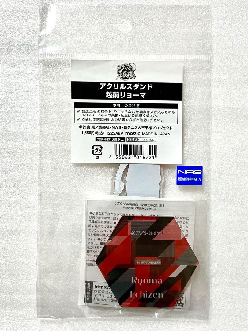 新テニ テニプリ 越前リョーマ ライダース A賞 ビッグアクリルスタンド 新テニ テニプリ 越前リョーマ ライダース A賞 ビッグアクリル