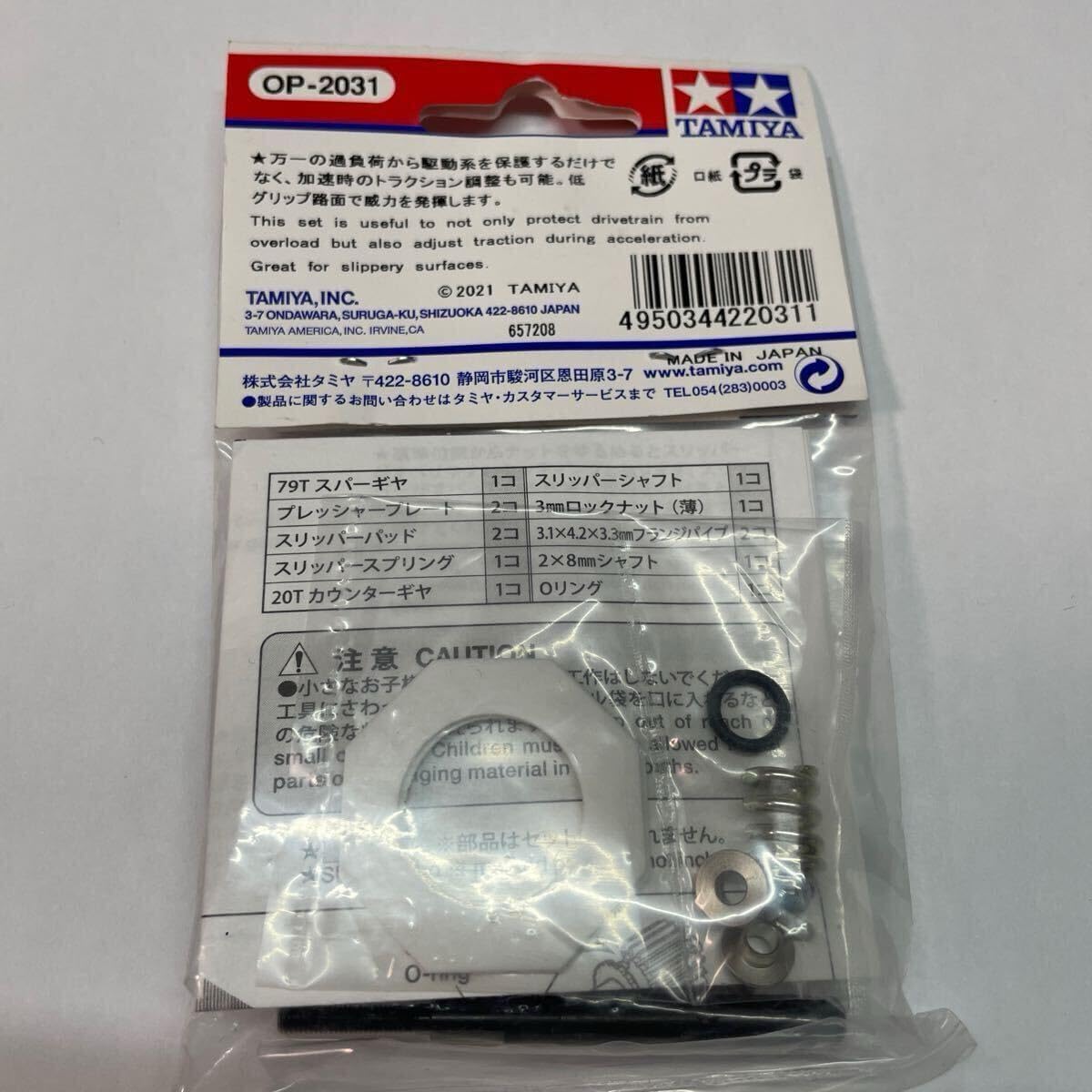 大人气品質タミヤ TD4スリッパークラッチセット 子供 バックルシューズ