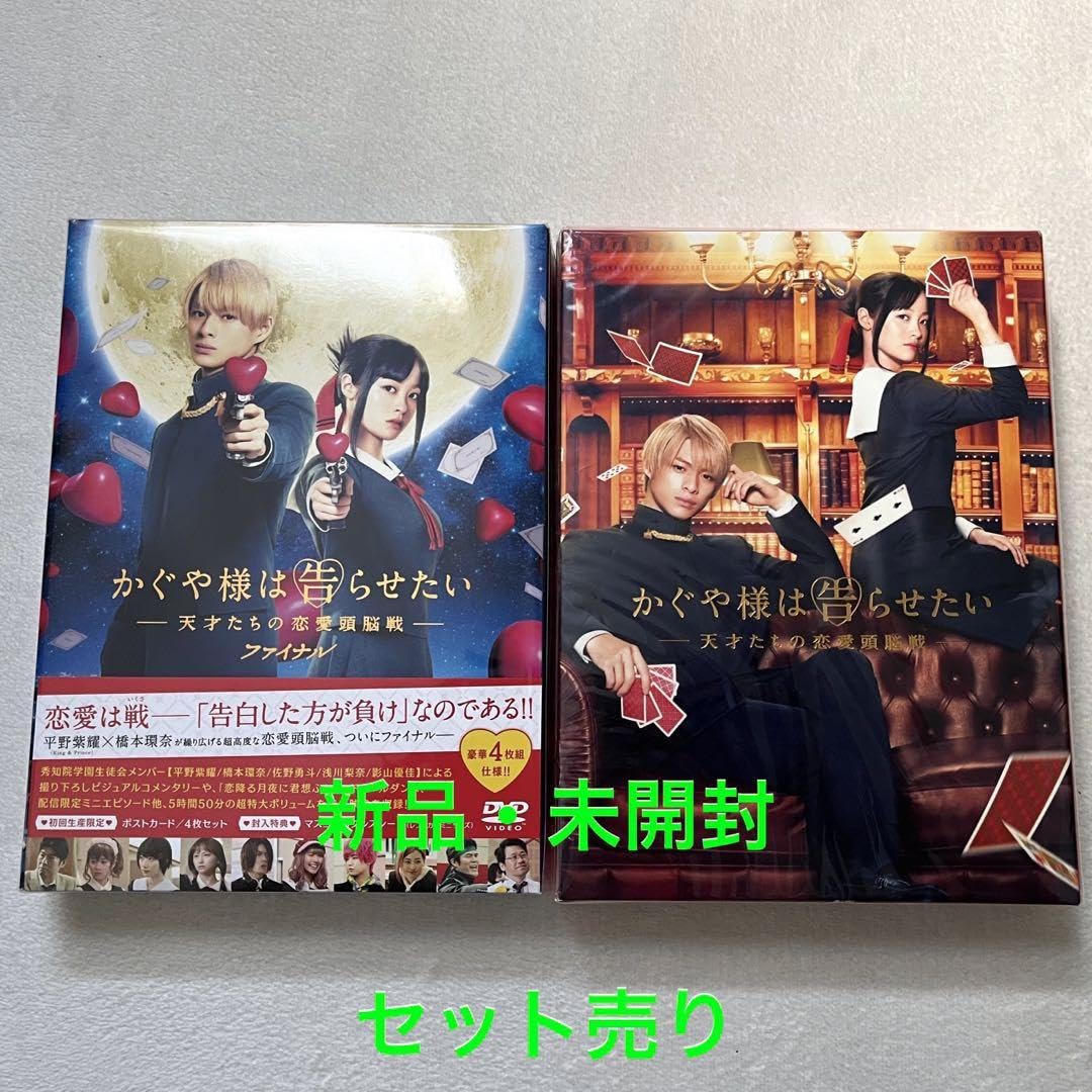 Amazon.co.jp: かぐや様は告らせたい 平野紫耀 豪華版 初回限定 DVD 