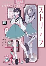 ストリテラ オモテとウラのRPG