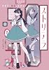 Stritera Omote and Ura RPG Tankobon Hardcover – March 19, 2022