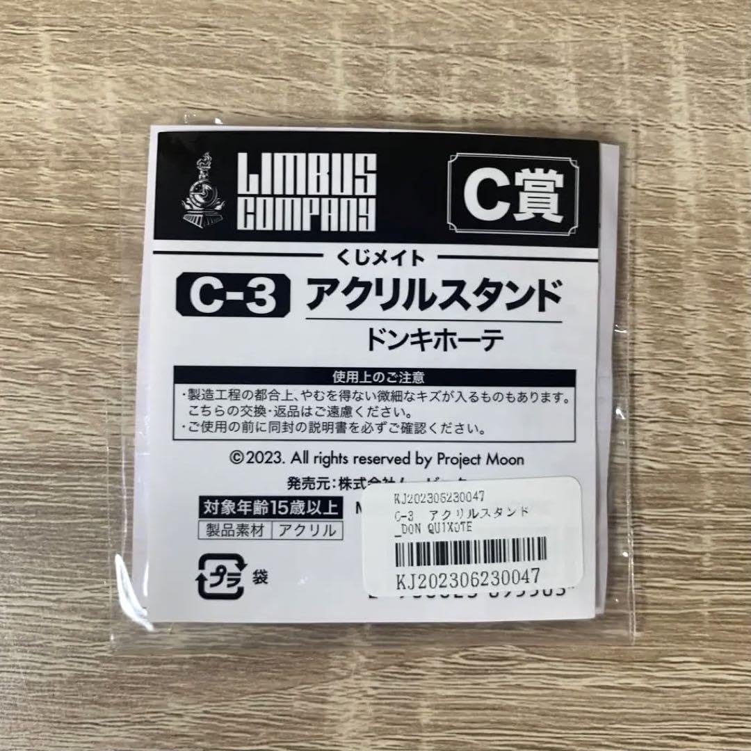 Amazon | リンバスカンパニー ドンキホーテ くじメイト アクリル 