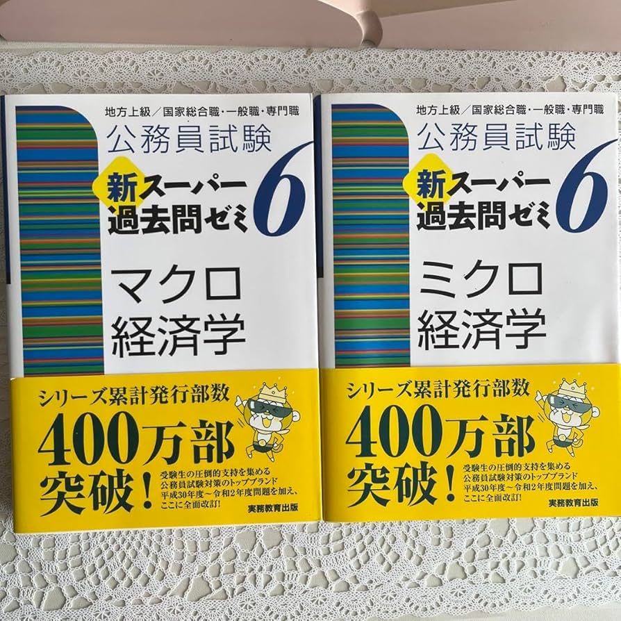【ももさん専用】　公務員試験 新スーパー過去問ゼミ6シリーズ　18冊セット 公務員試験 新スーパー過去問ゼミ6 文章理解・資料解釈 | 資格