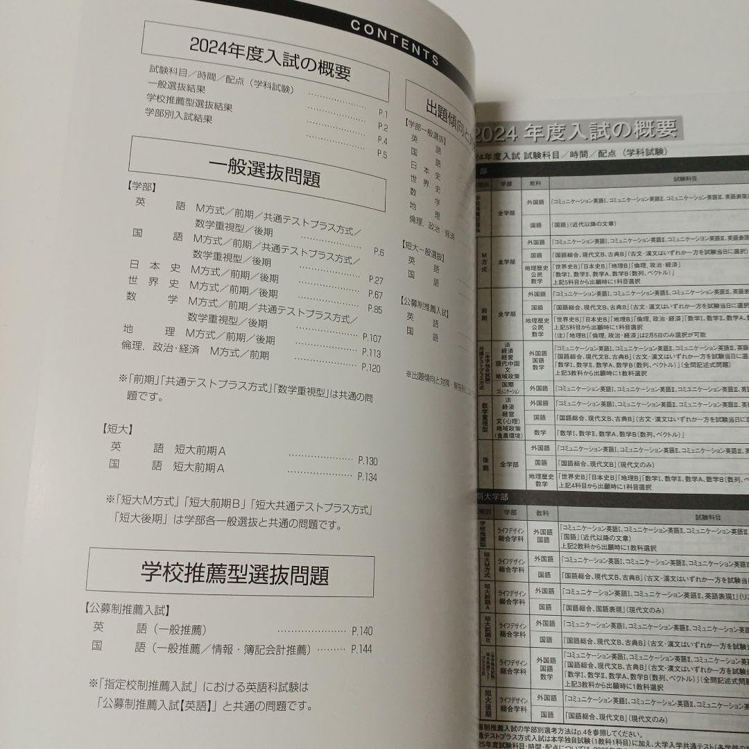 Amazon.co.jp: 愛知大学 入学試験問題集 パリ 一般選抜 学校推薦