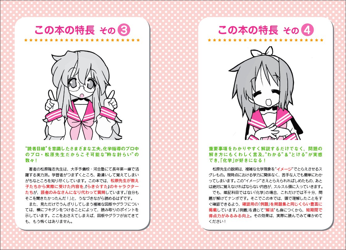 らき すた と学ぶ 化学 理論編 が面白いほどわかる本 松原 隆志 美水 かがみ 本 通販 Amazon