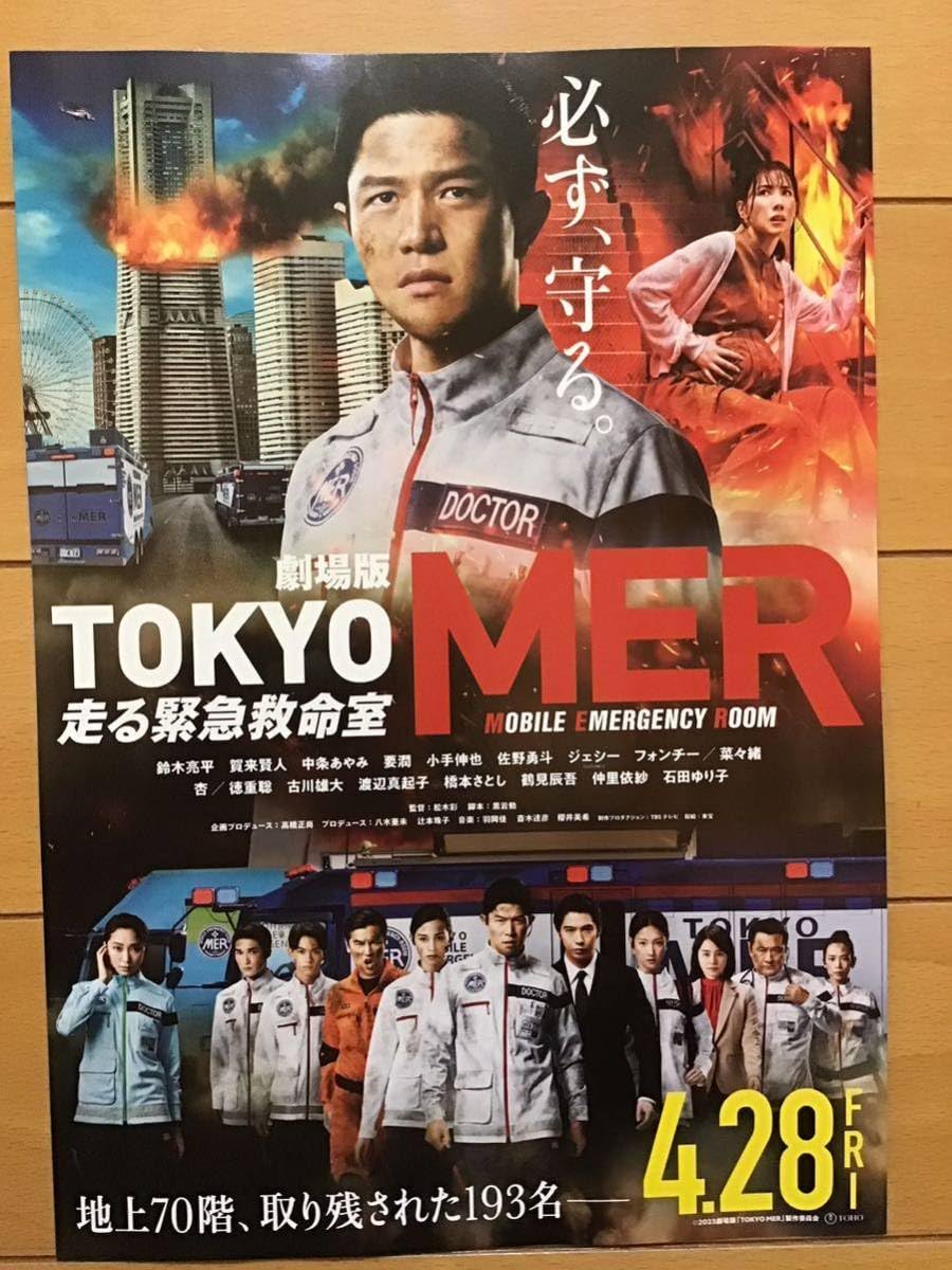 Amazon.co.jp: 劇場版「TYO MER 走る緊急救命室」鈴木亮平 賀来賢人 中