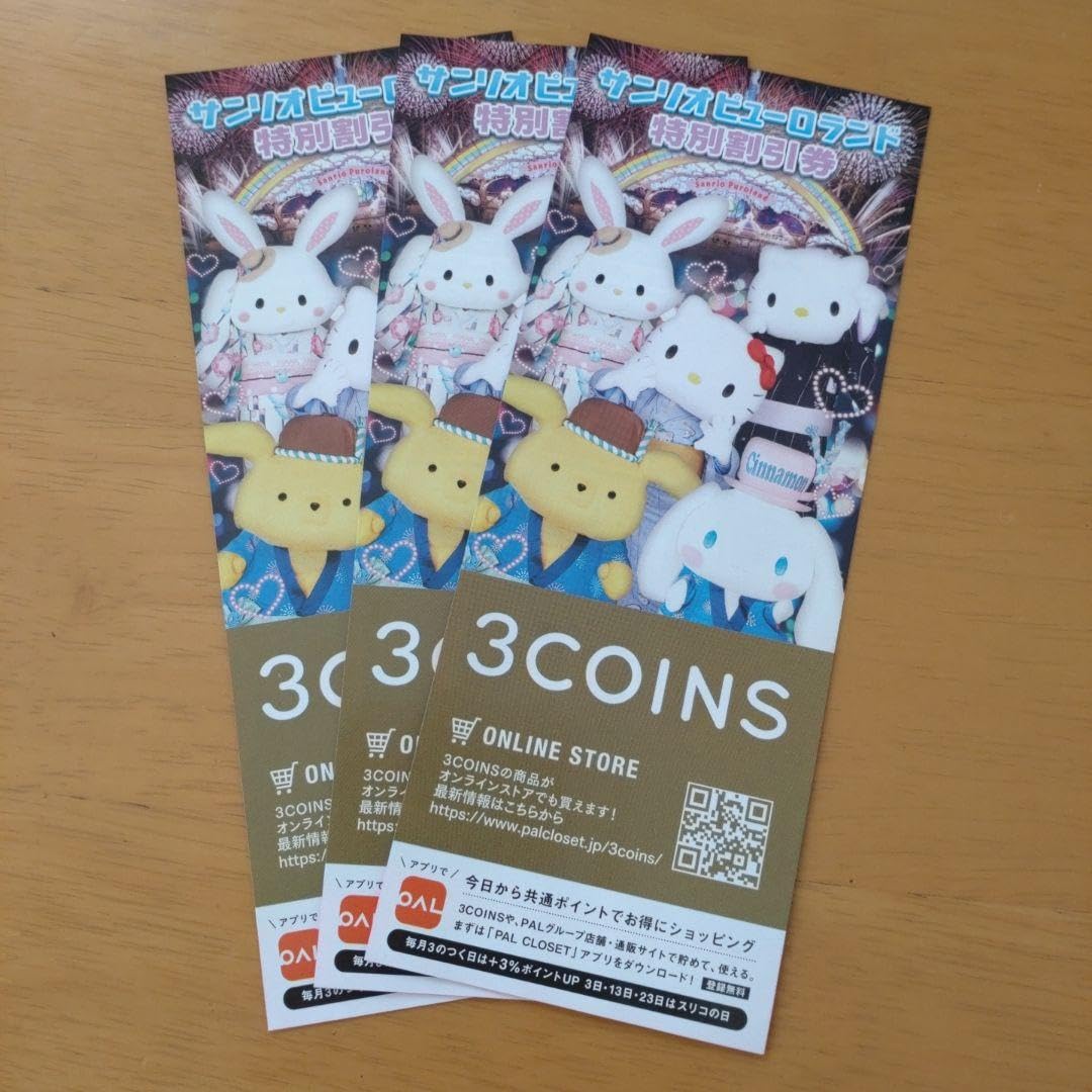 Amazon.co.jp: サン リオピューロランド 割引券 3枚まとめ売り