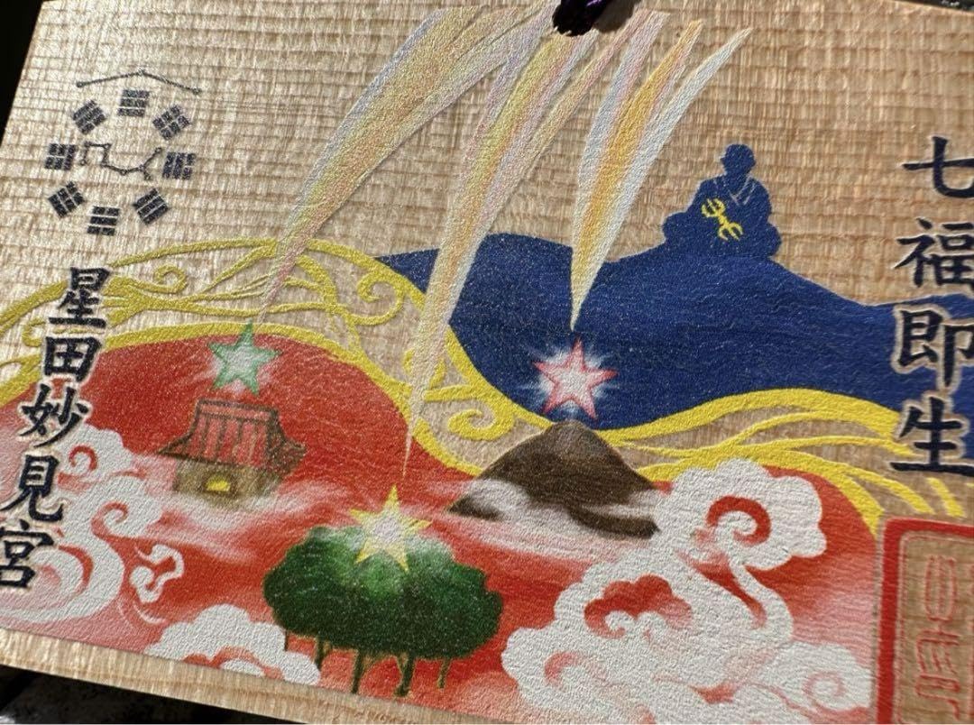 Amazon.co.jp: 星田妙見宮七夕伝説の地／弘法大師創建／星降り伝承