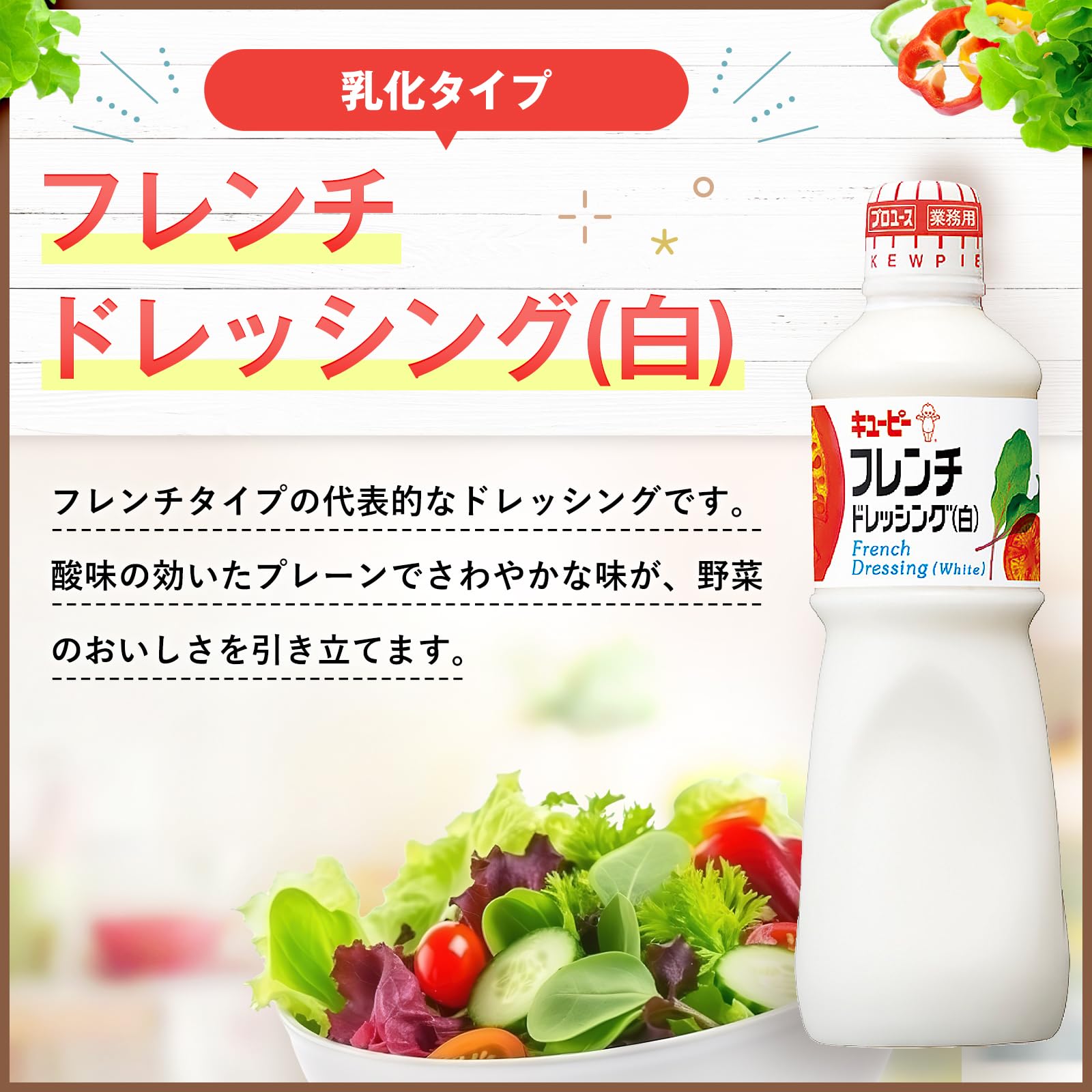 キユーピー 1L フレンチドレッシング (白) 1000ml (業務用) 大容量