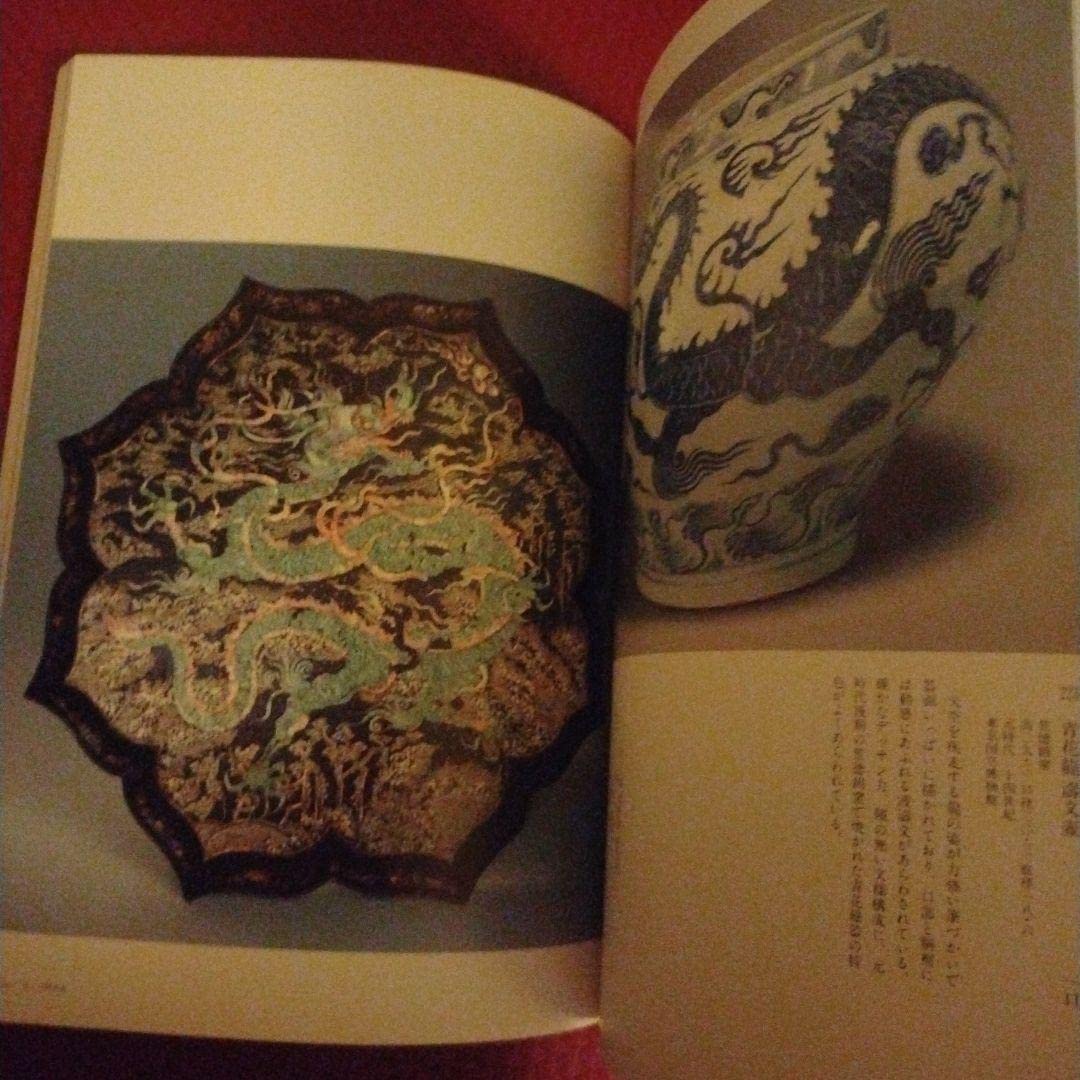 Amazon.co.jp: 吉祥 中国美術にこめられた意味 東京国立博物館