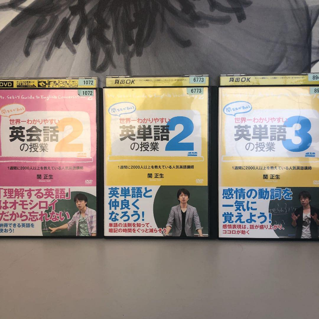 関正生DVDセット売り英語学習英単語