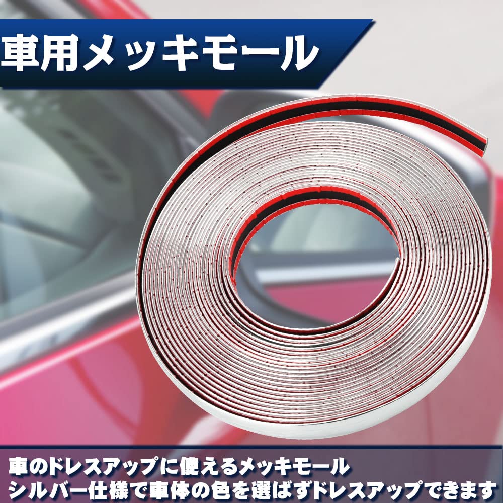 Amazon | 車用 メッキモール シルバーモール 貼るだけ 内装 外装 Amazon | 車用 メッキモール シルバーモール 貼るだけ 内装 外装