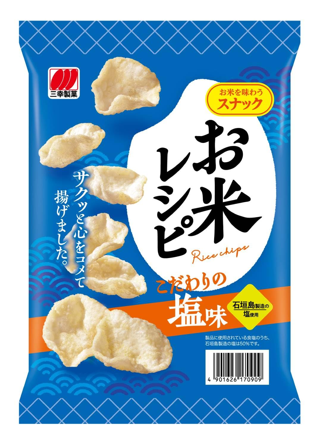 三幸製菓 お米レシピ こだわりの塩味 44g×18袋