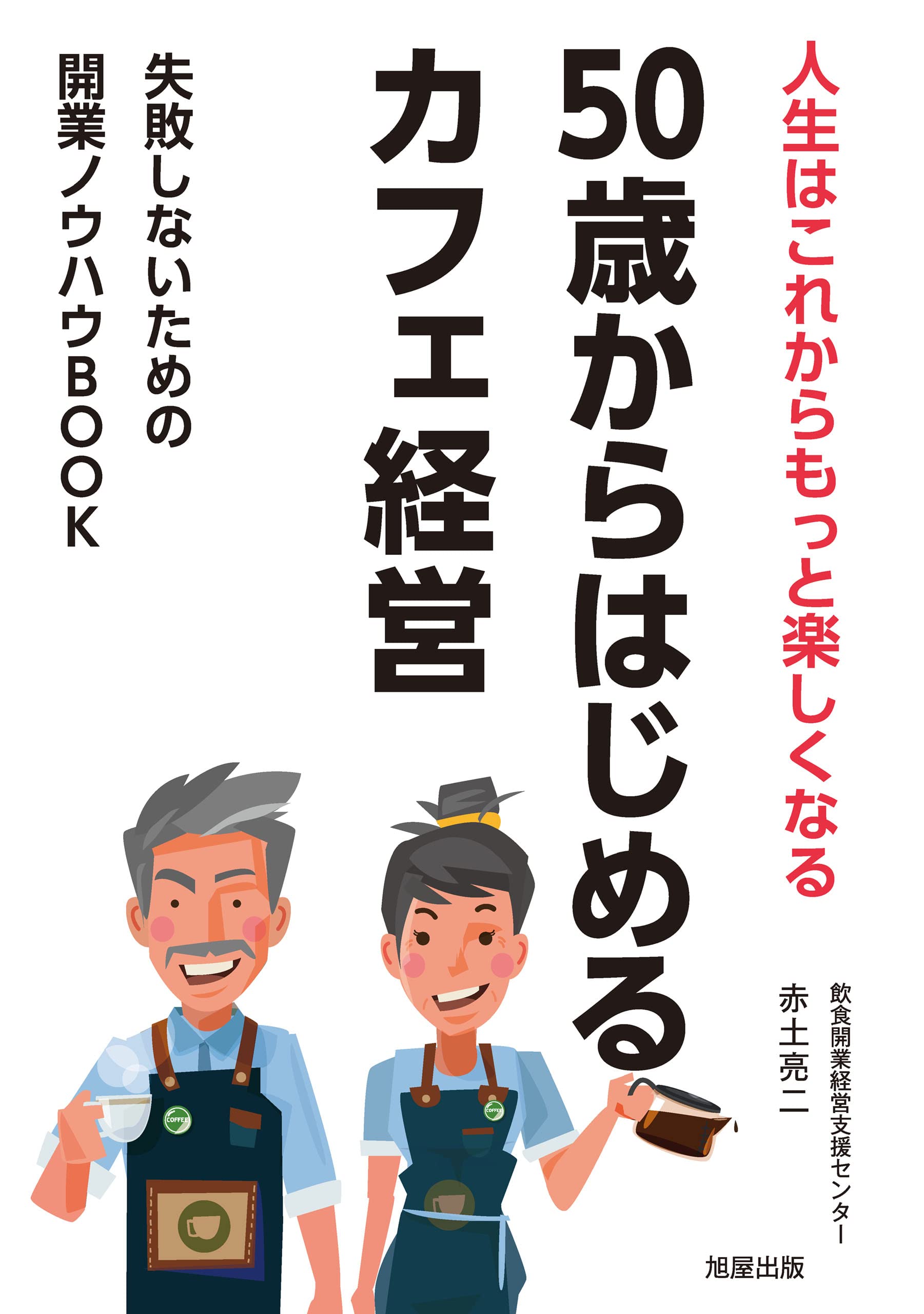 Amazon.co.jp: 赤土 亮二: 本、バイオグラフィー、最新アップデート
