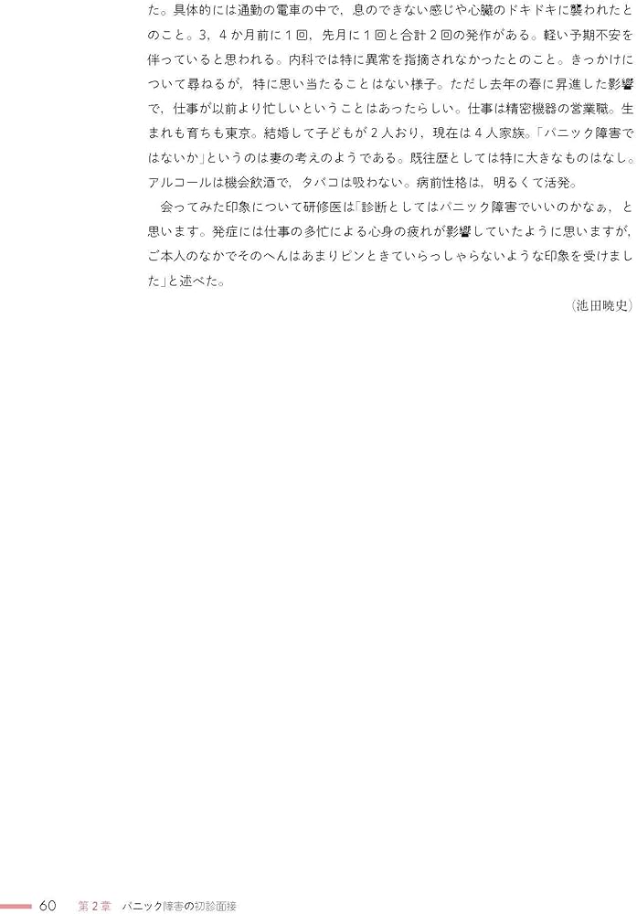 エキスパートに学ぶ精神科初診面接[Web動画付]: 臨床力向上のために Amazon.co.jp: エキスパートに学ぶ精神科初診面接[Web動画付]: 臨床力