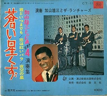 加山雄三DVDセット＋指人形＋ピックセット 加山雄三DVDセット＋指人形＋ピックセット