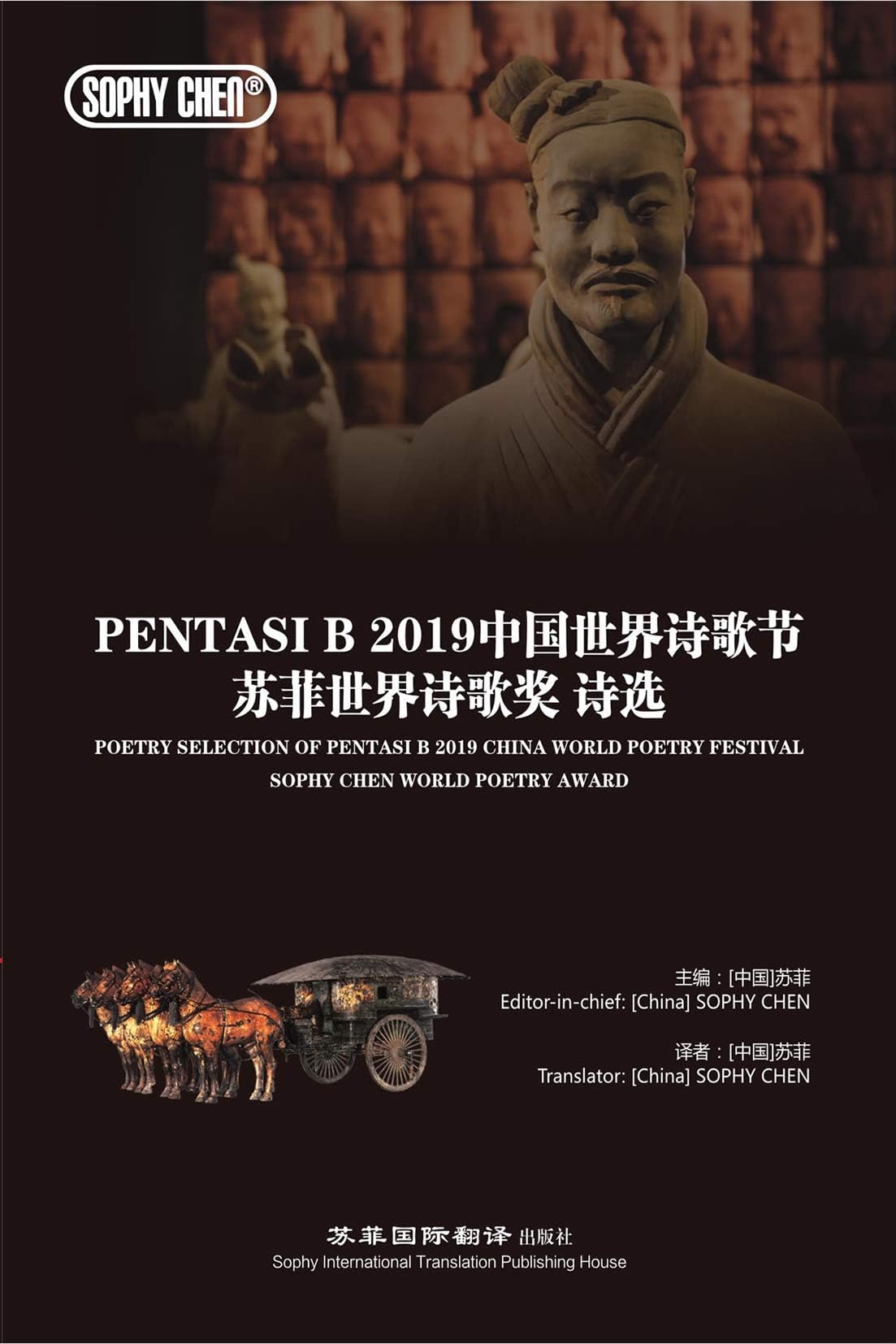Poetry Selection Of PENTASI B 2019 China World Poetry Festival & Sophy Chen World Poetry Award