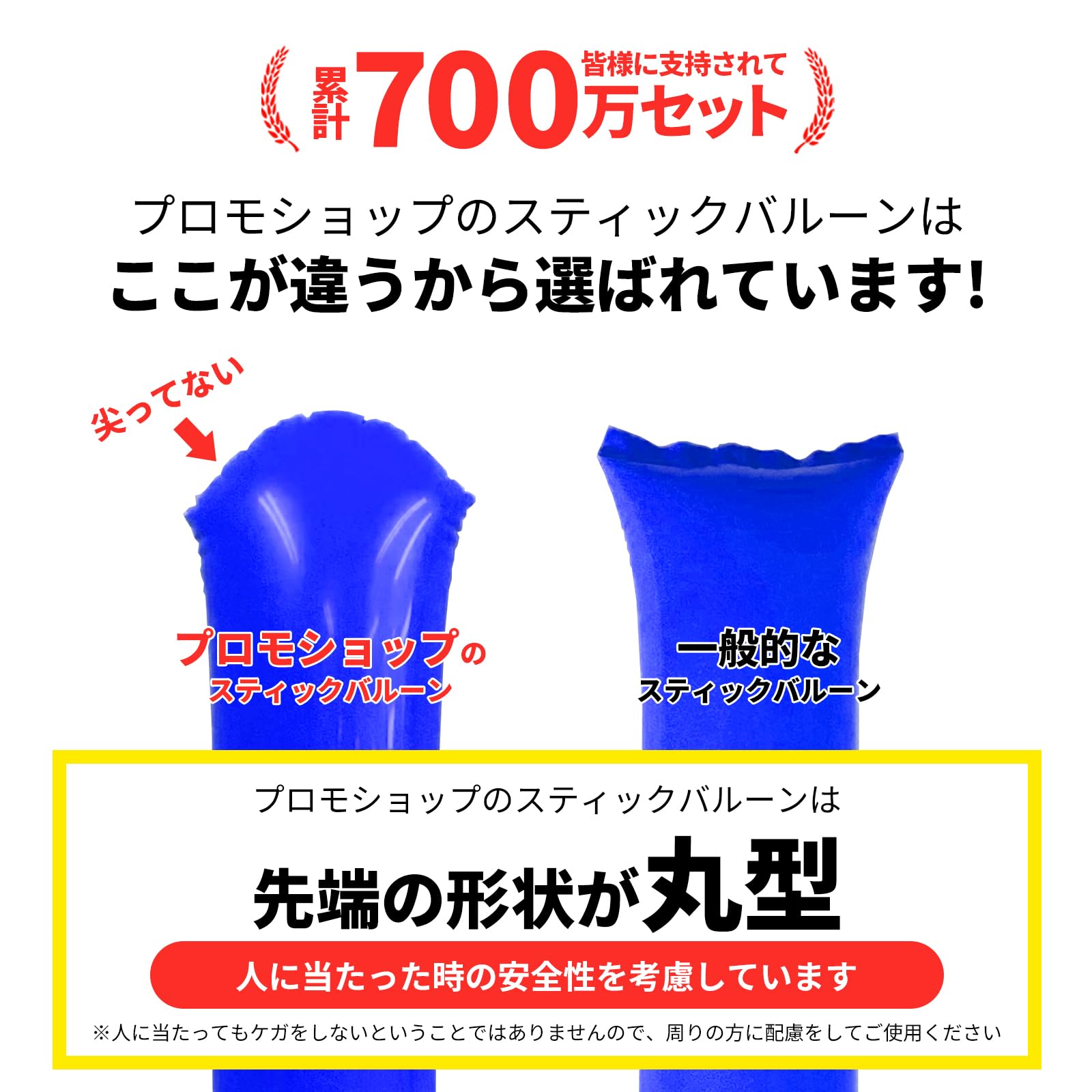 Amazon | プロモショップ スティックバルーン 応援グッズ 2本組 10