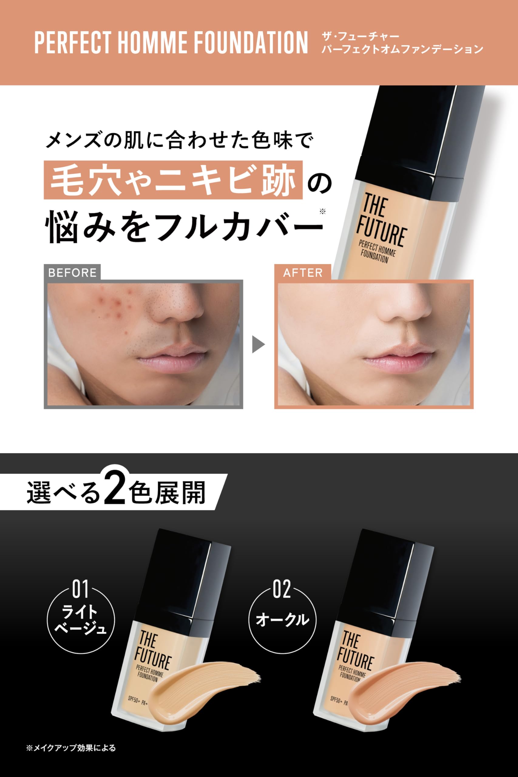 Amazon | THE FUTURE パーフェクトオムファンデーション 35g 02