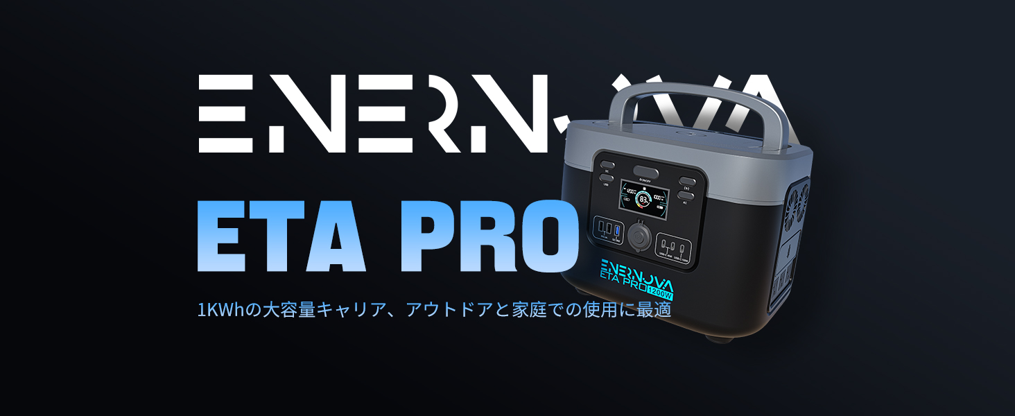 Amazon.co.jp: Enernova ポータブル電源 ETA Pro 1050Wh/AC(定格1200W