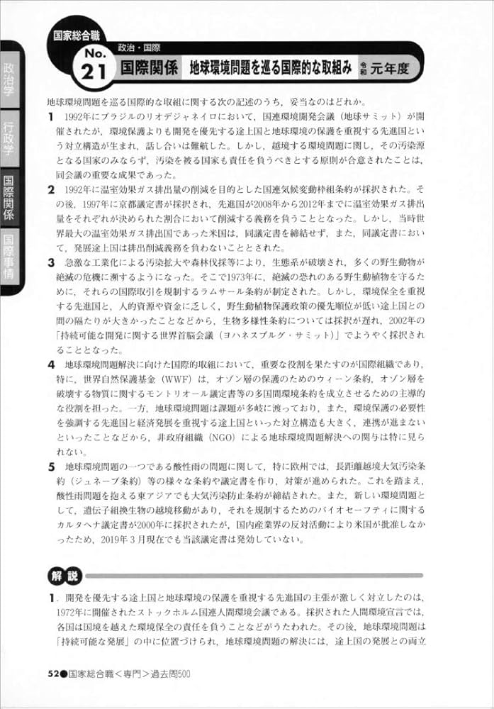 国家総合職 専門試験 過去問500 2021年度 (公務員試験 合格の500